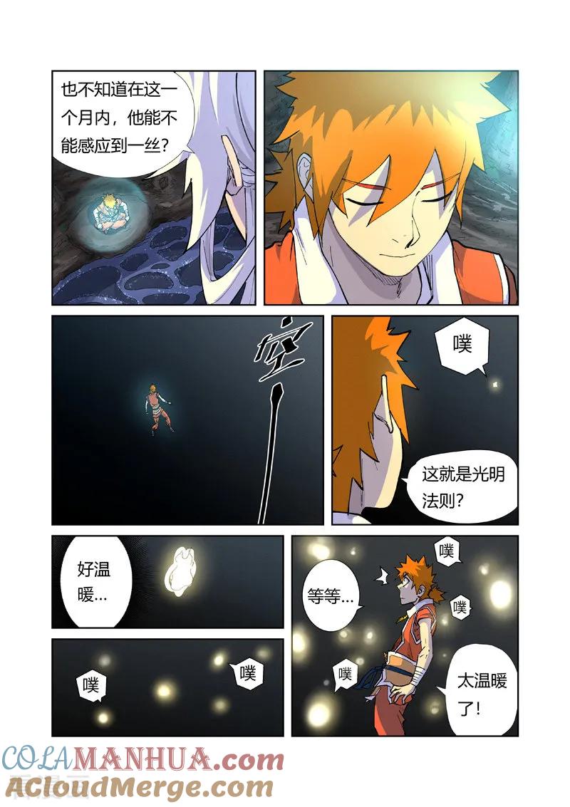 妖神记 第225话2 潭底之物 第9页