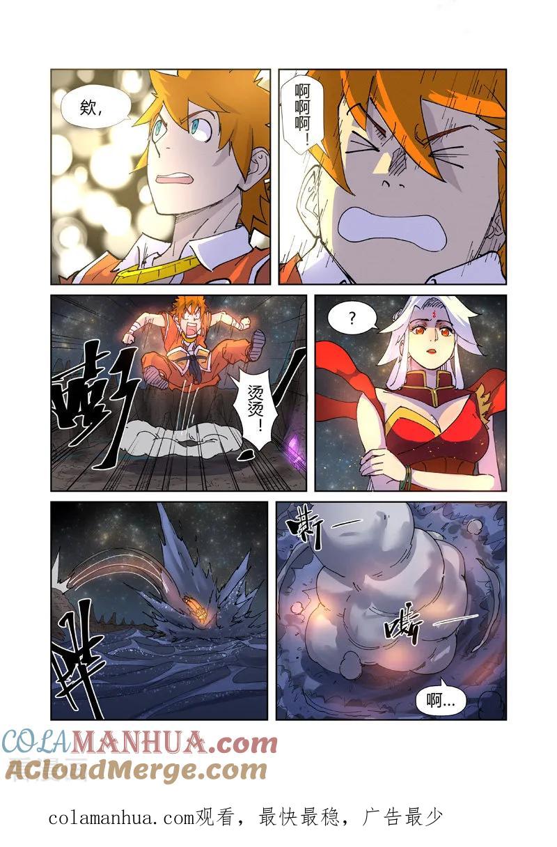 妖神记 第225话2 潭底之物 第10页