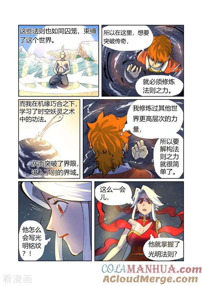 妖神记 第226话1 掌控法则 第7页
