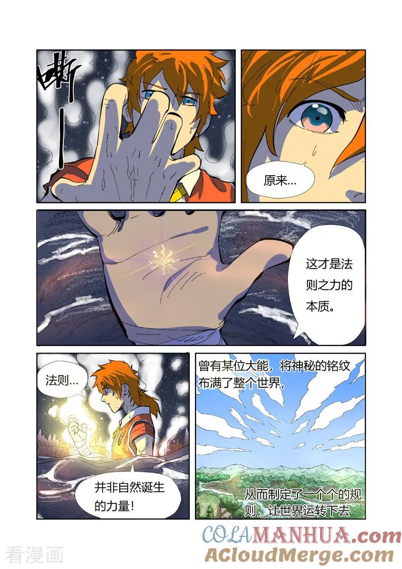 妖神记 第226话1 掌控法则 第6页