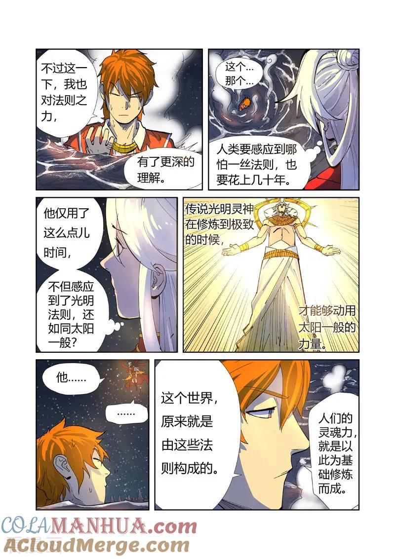 妖神记 第226话1 掌控法则 第4页