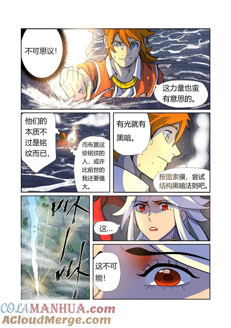 妖神记 第226话1 掌控法则 第8页