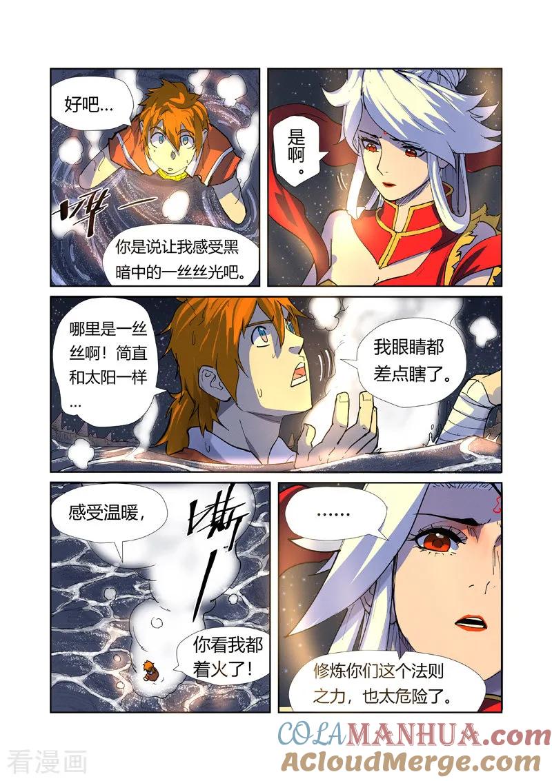 妖神记 第226话1 掌控法则 第3页