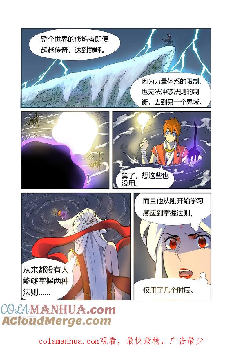 妖神记 第226话1 掌控法则 第10页