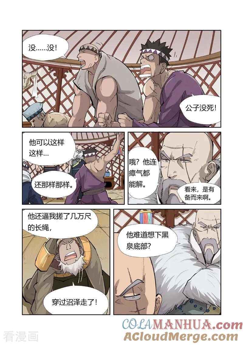 妖神记 第226话2 掌控法则 第3页