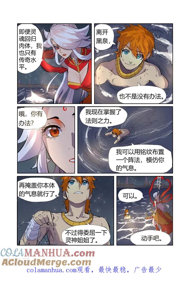 妖神记 第226话2 掌控法则 第9页