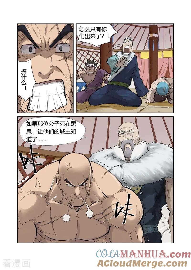妖神记 第226话2 掌控法则 第2页