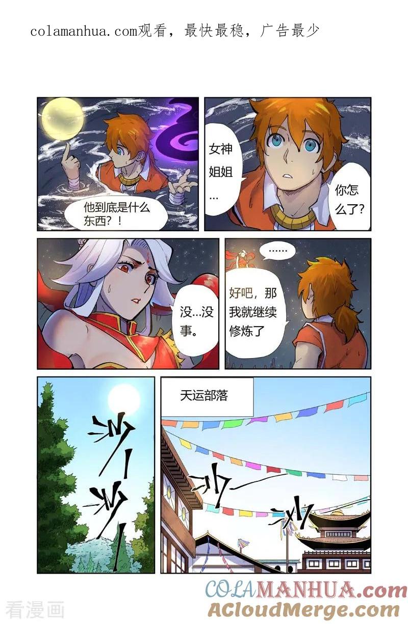 妖神记 第226话2 掌控法则 第1页
