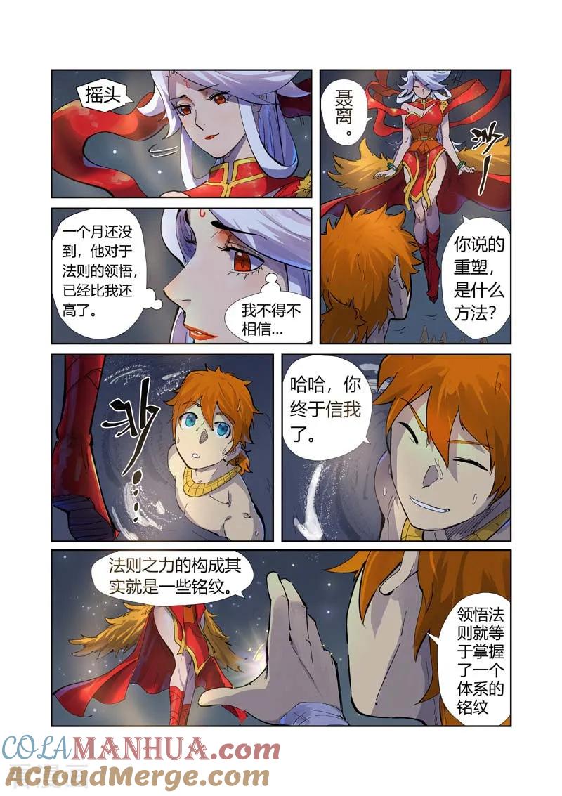 妖神记 第226话2 掌控法则 第6页