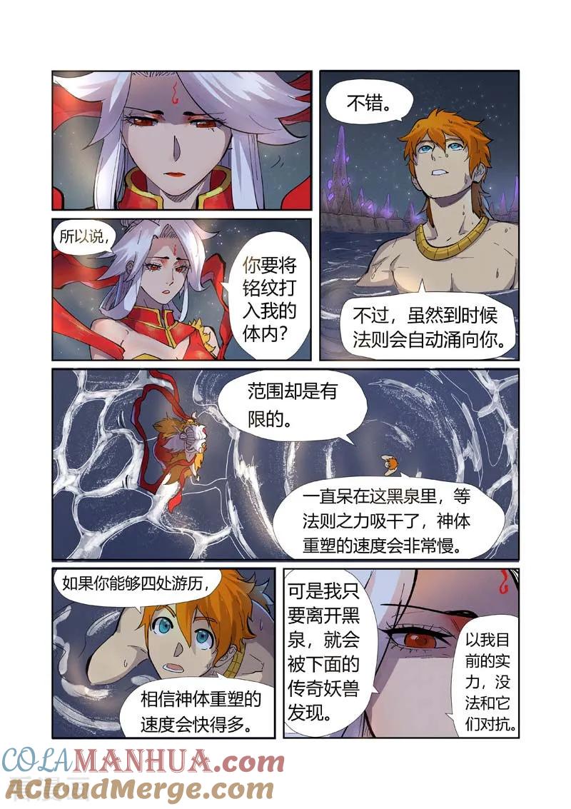 妖神记 第226话2 掌控法则 第8页