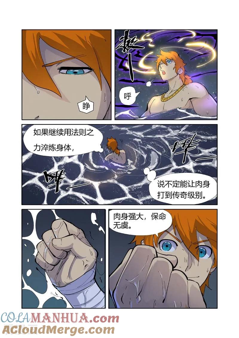 妖神记 第226话2 掌控法则 第5页