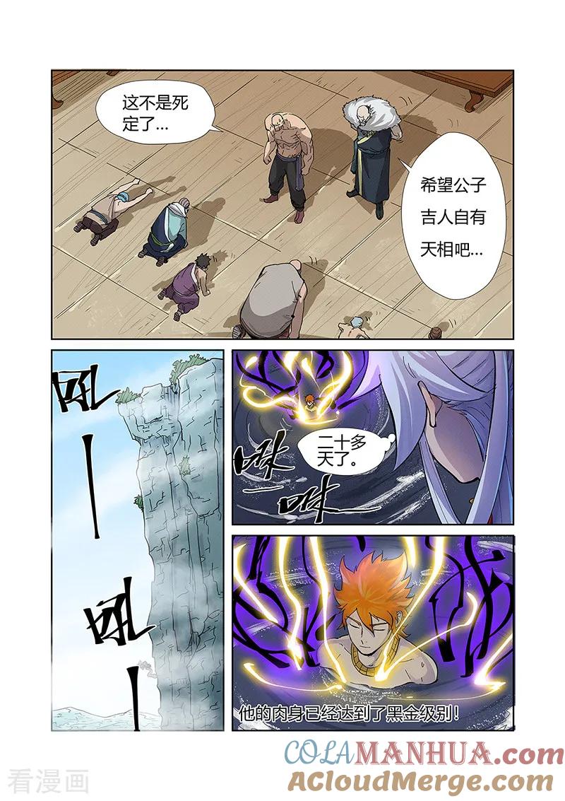妖神记 第226话2 掌控法则 第4页