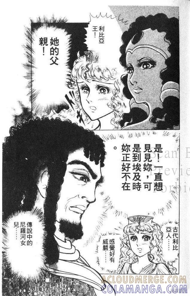尼罗河女儿 第34卷 第5页