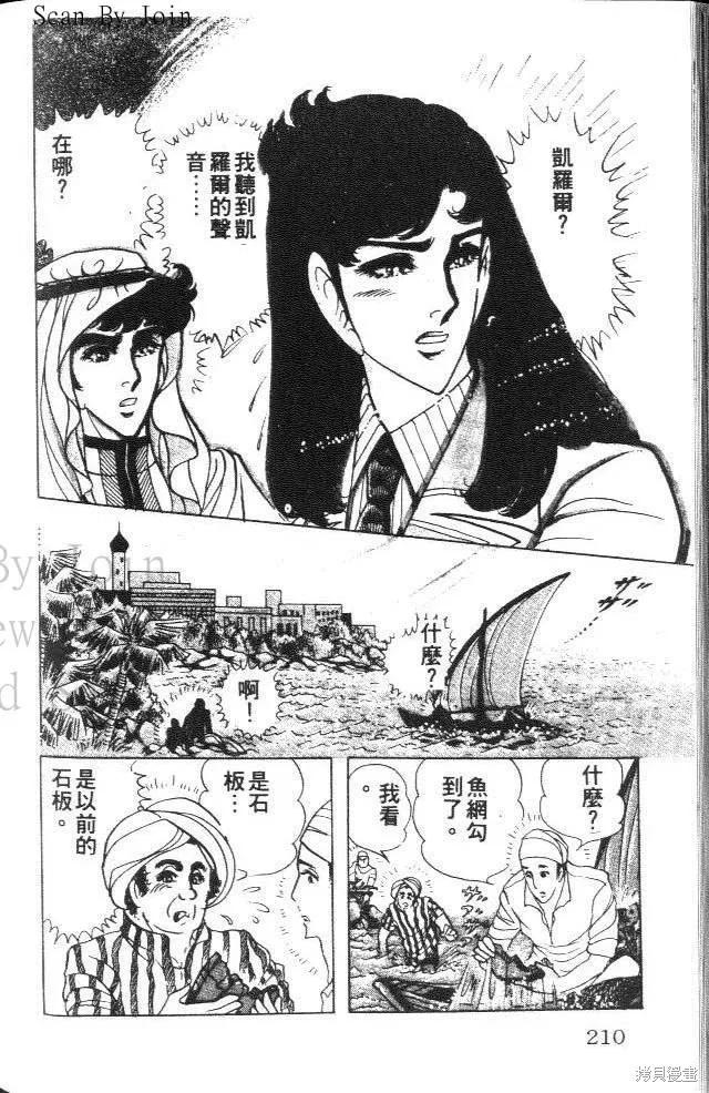 尼罗河女儿 第34卷 第208页