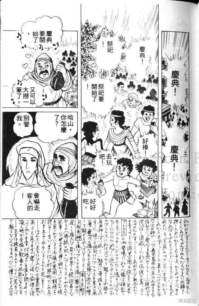 尼罗河女儿 第34卷 第87页