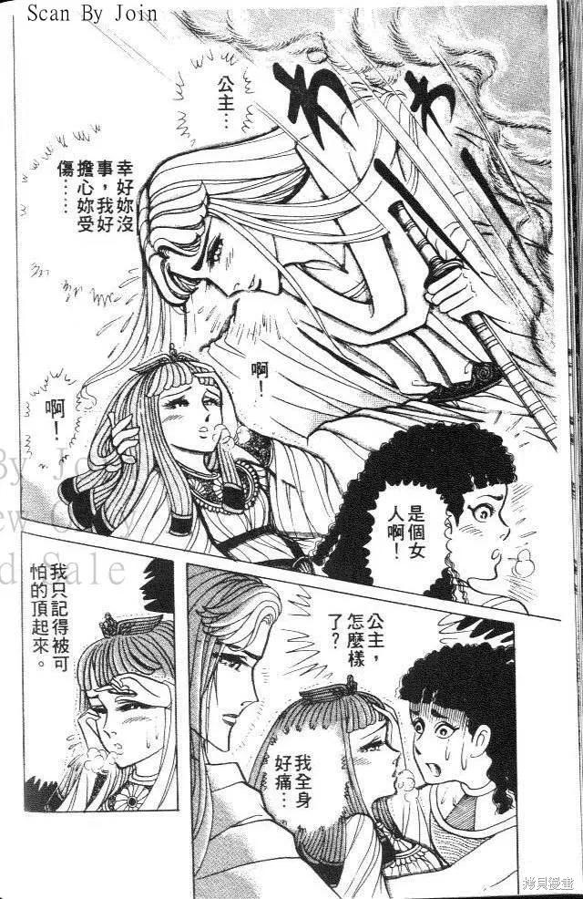 尼罗河女儿 第34卷 第152页