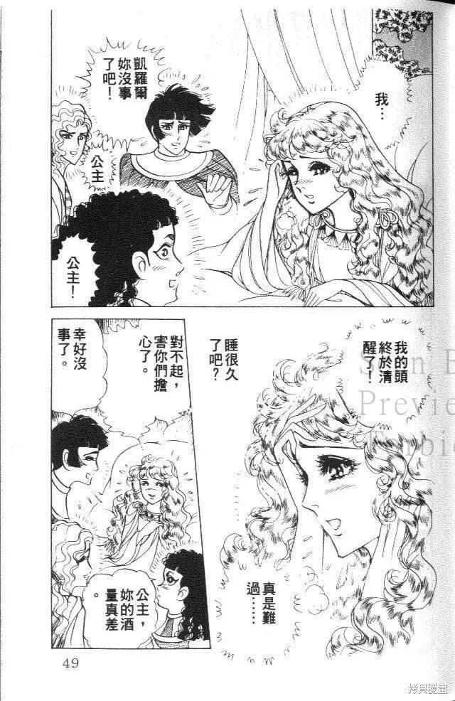 尼罗河女儿 第34卷 第47页