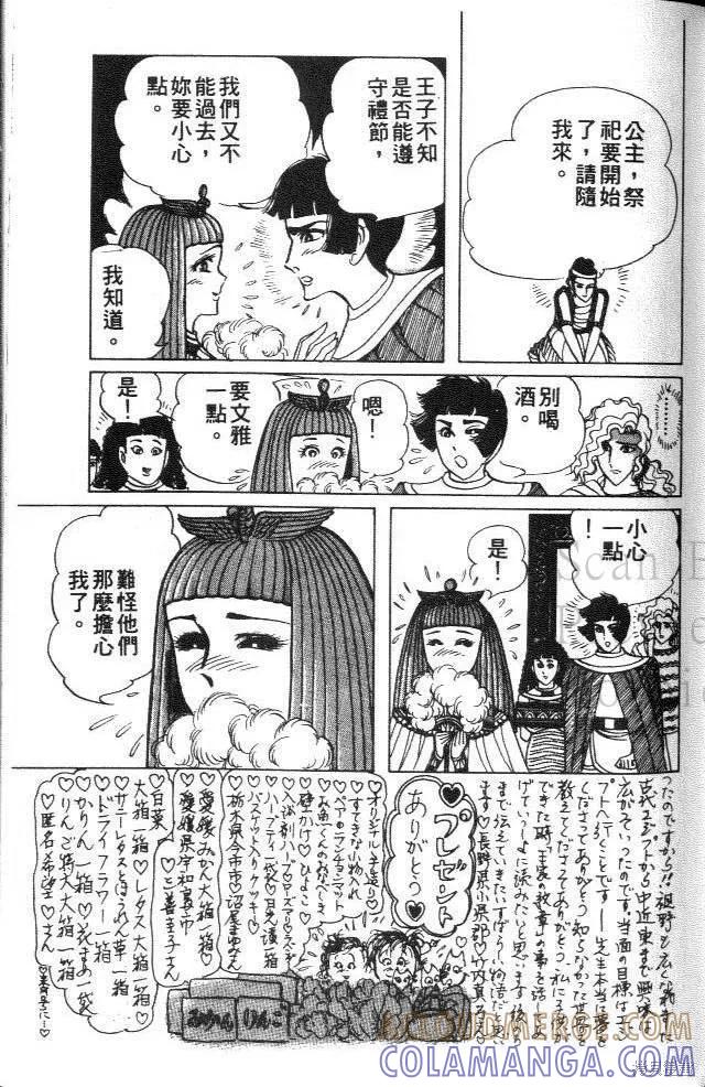 尼罗河女儿 第34卷 第89页