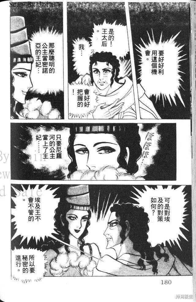 尼罗河女儿 第34卷 第178页