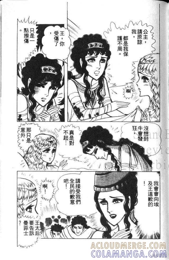 尼罗河女儿 第34卷 第169页