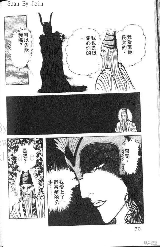 尼罗河女儿 第34卷 第68页