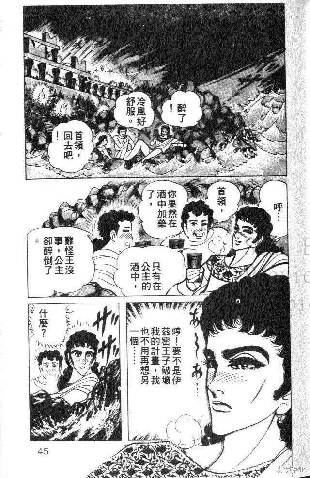 尼罗河女儿 第34卷 第43页