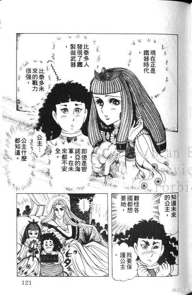 尼罗河女儿 第34卷 第119页