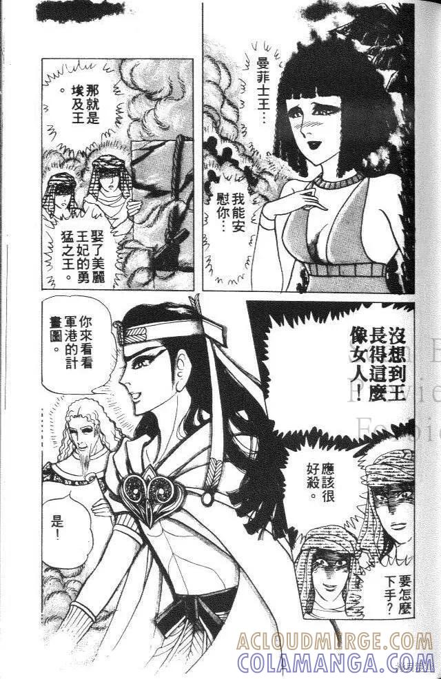 尼罗河女儿 第34卷 第85页