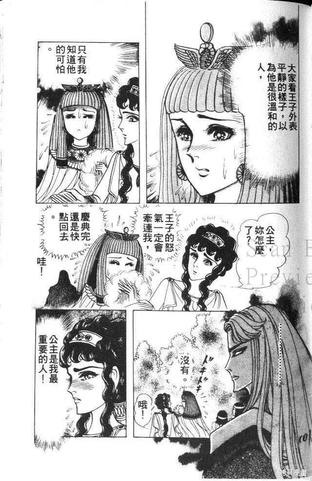 尼罗河女儿 第34卷 第99页