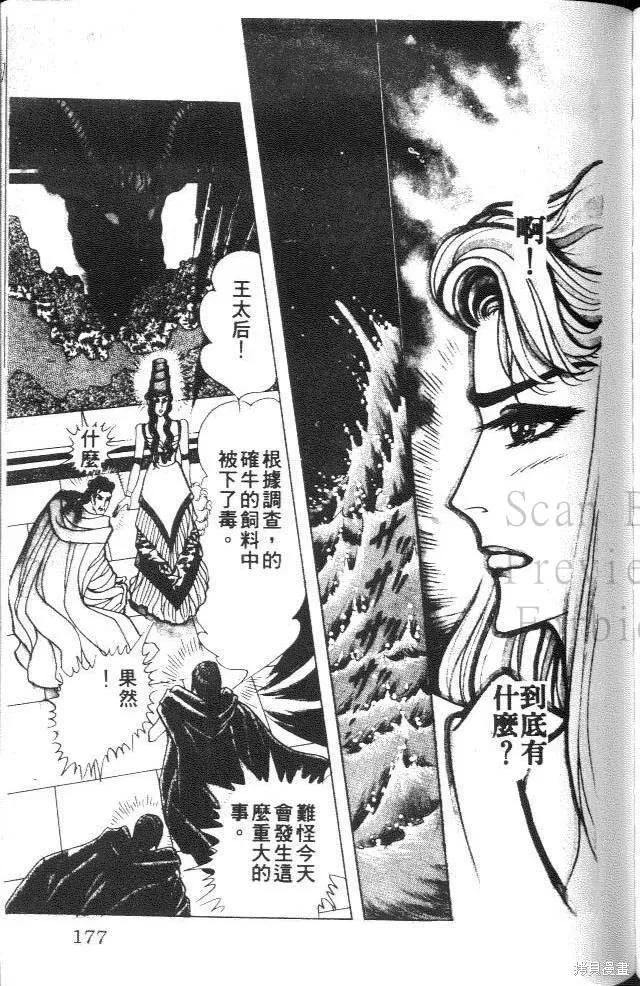 尼罗河女儿 第34卷 第175页