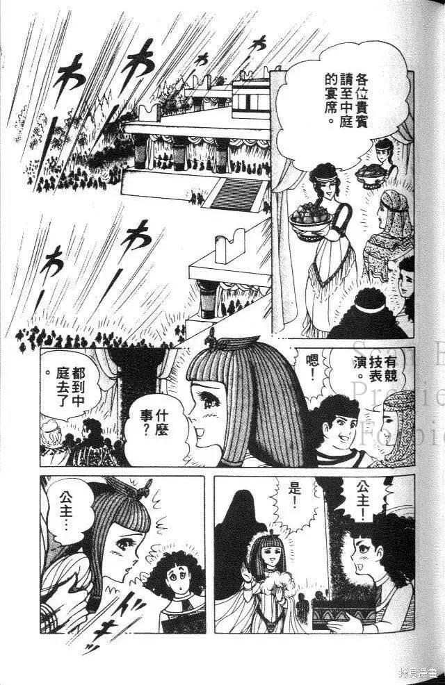 尼罗河女儿 第34卷 第115页