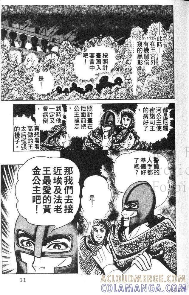 尼罗河女儿 第34卷 第9页