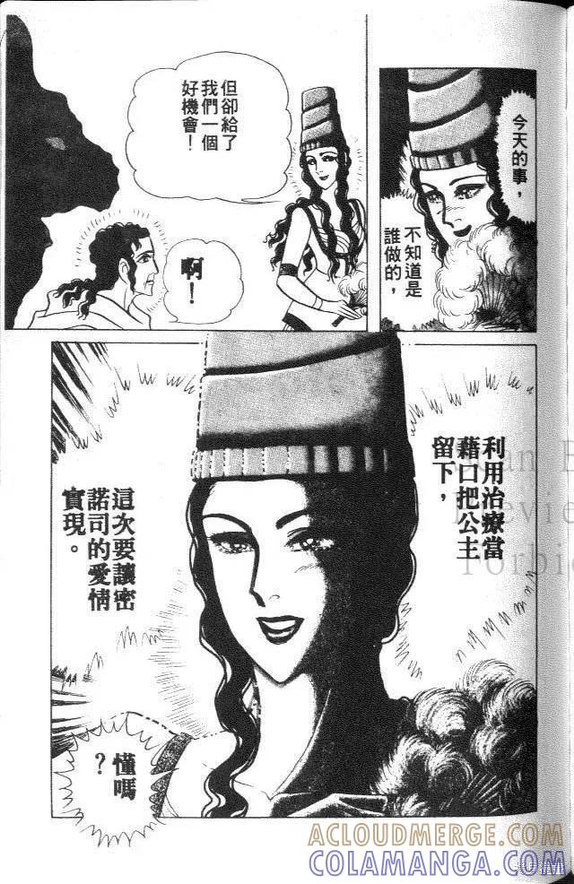 尼罗河女儿 第34卷 第177页