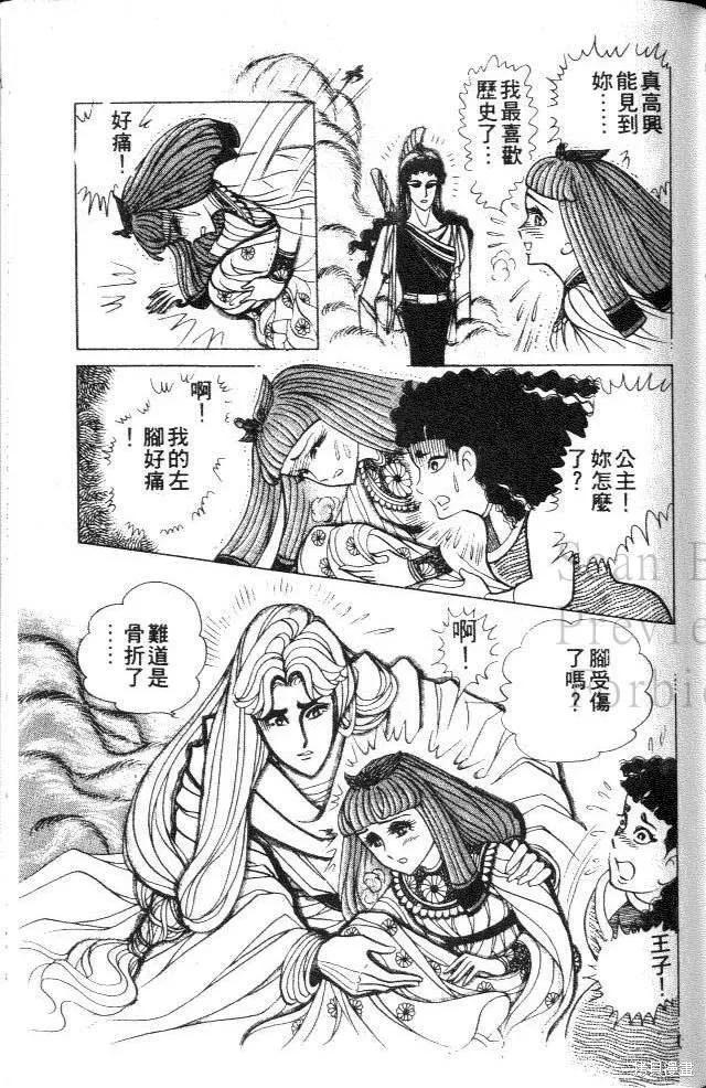尼罗河女儿 第34卷 第155页