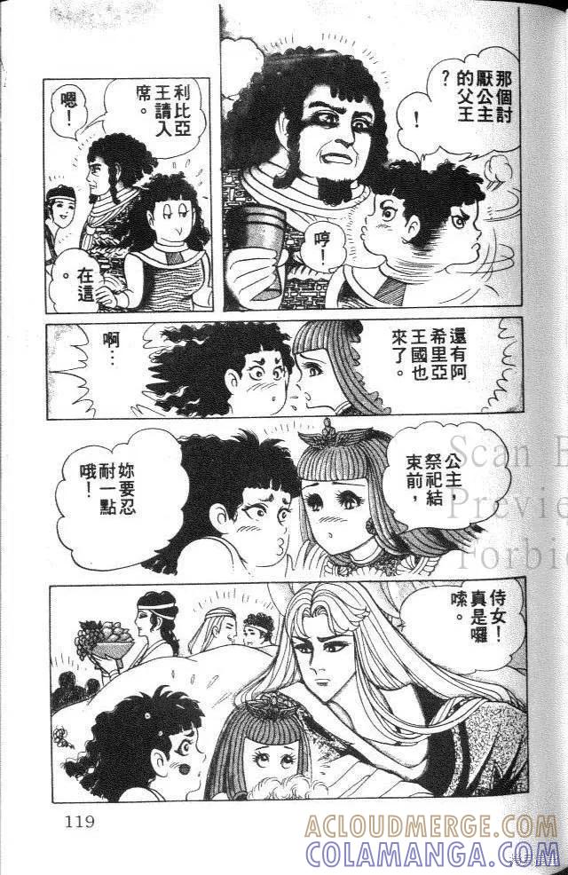 尼罗河女儿 第34卷 第117页