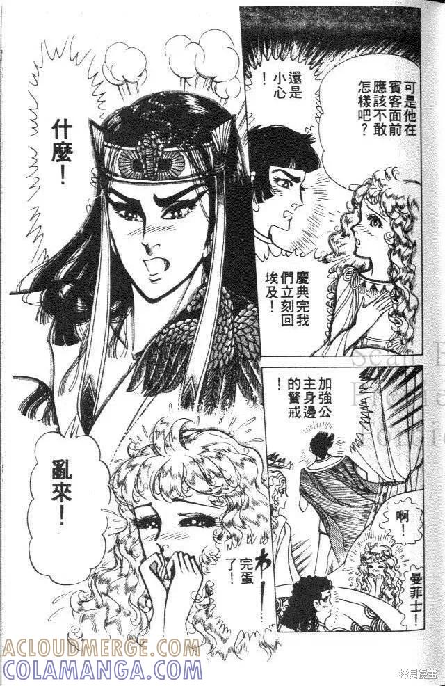 尼罗河女儿 第34卷 第49页