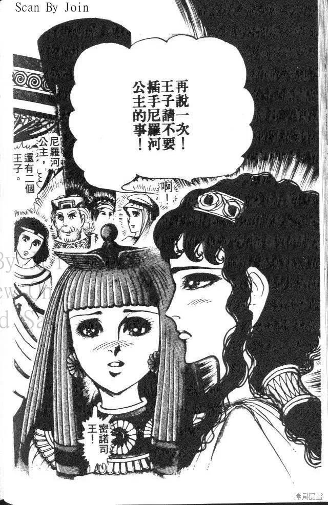 尼罗河女儿 第34卷 第92页
