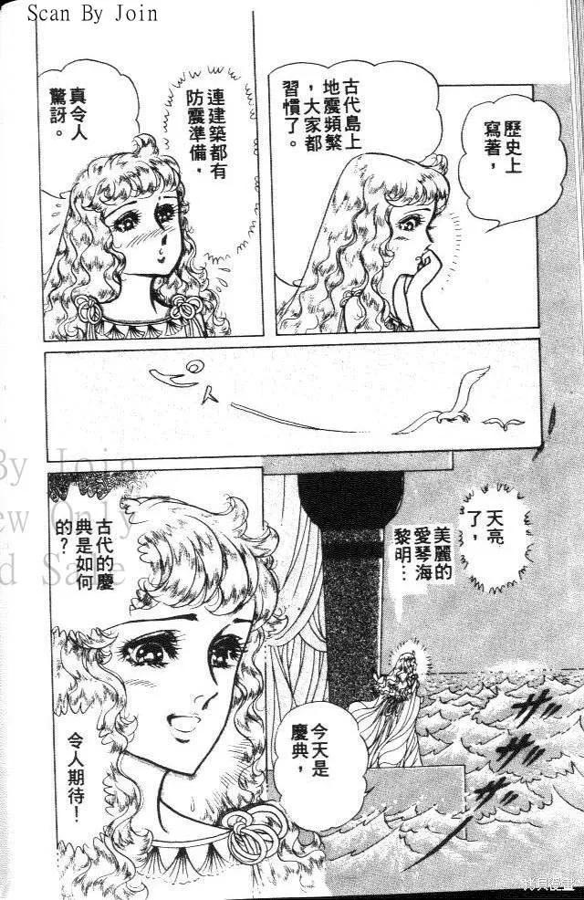 尼罗河女儿 第34卷 第76页