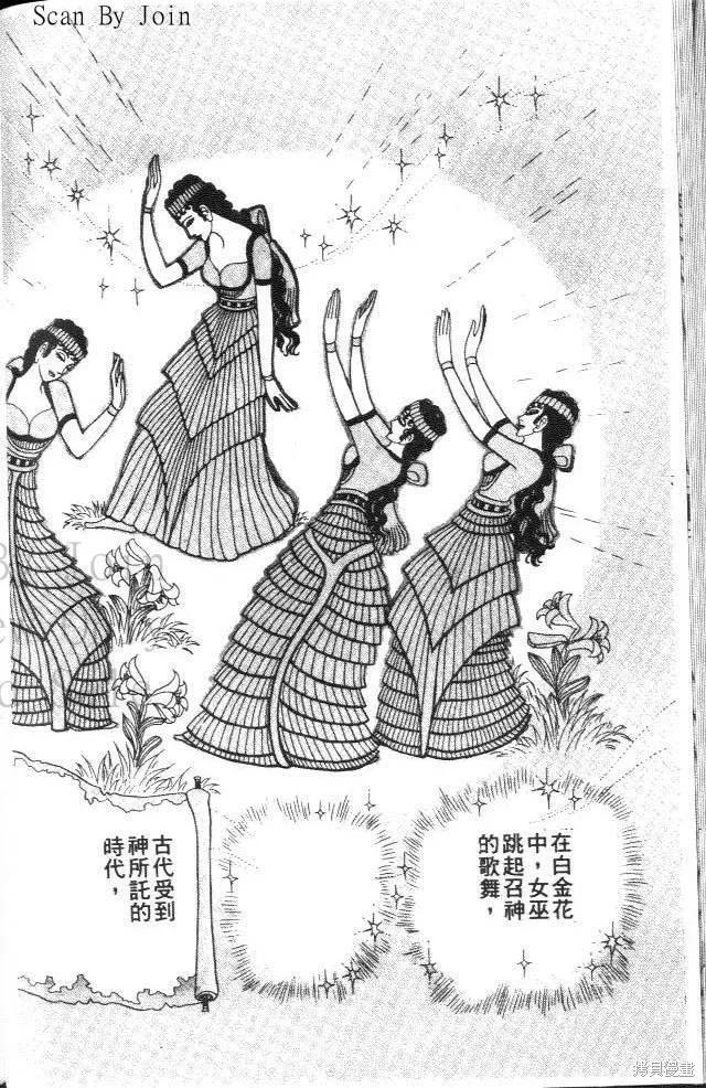 尼罗河女儿 第34卷 第112页