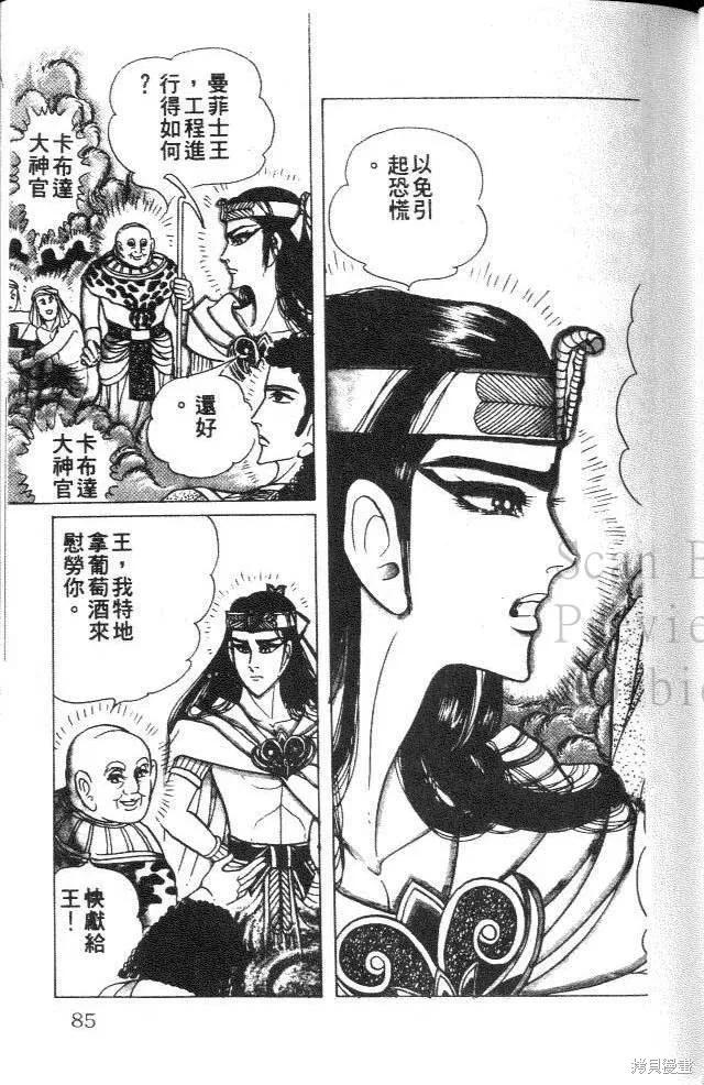 尼罗河女儿 第34卷 第83页