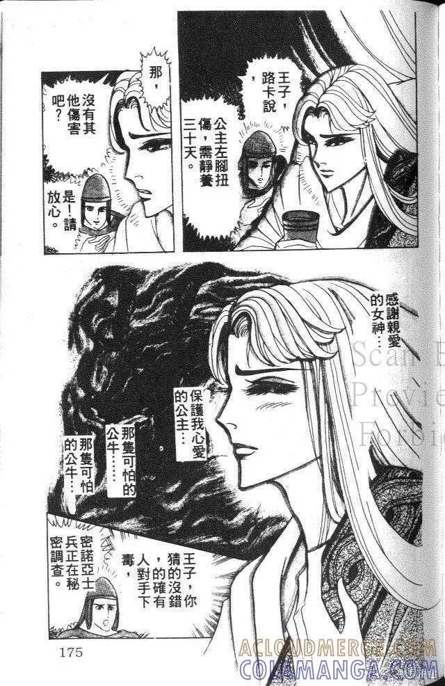 尼罗河女儿 第34卷 第173页