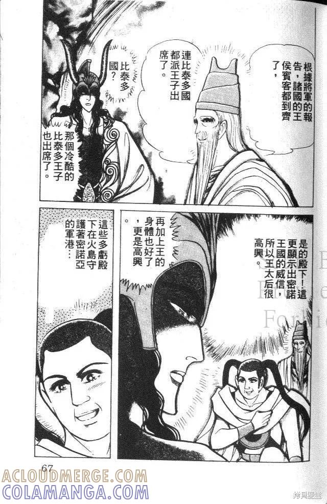 尼罗河女儿 第34卷 第65页