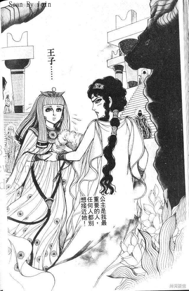 尼罗河女儿 第34卷 第96页
