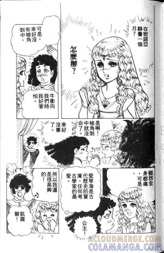 尼罗河女儿 第34卷 第165页