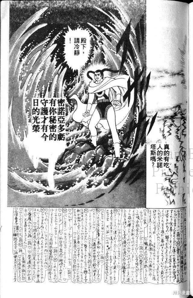 尼罗河女儿 第34卷 第199页