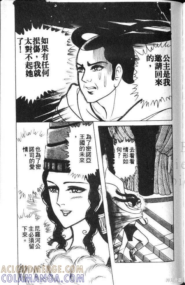尼罗河女儿 第34卷 第181页