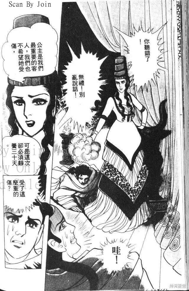 尼罗河女儿 第34卷 第184页