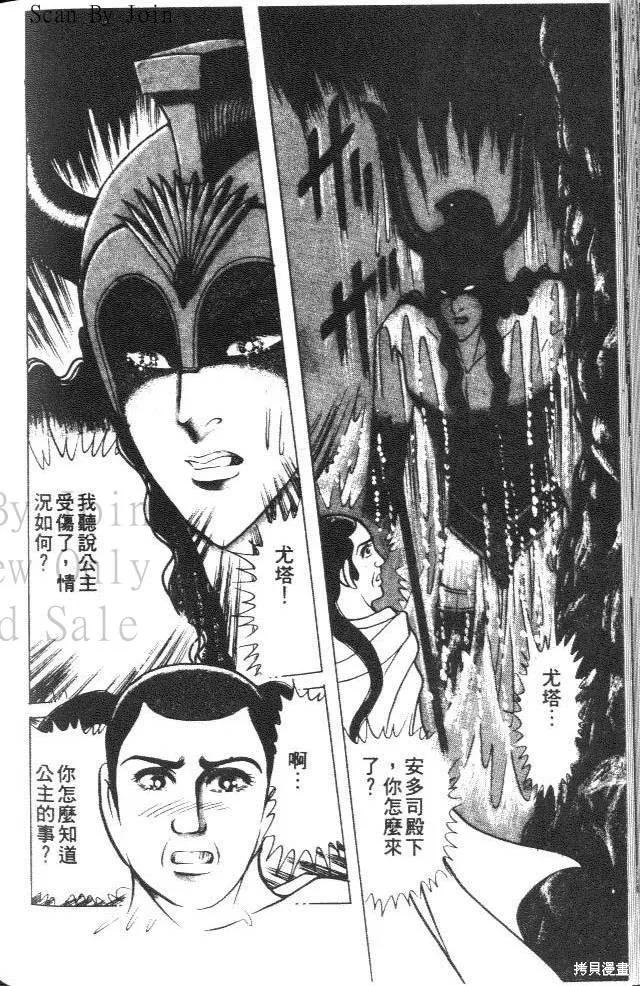 尼罗河女儿 第34卷 第188页