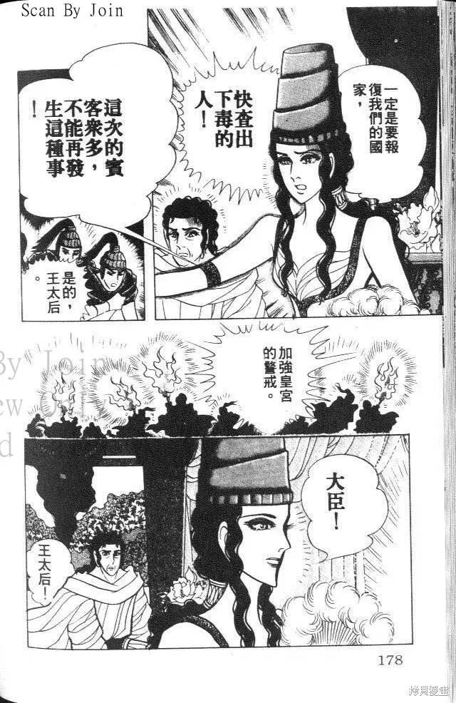 尼罗河女儿 第34卷 第176页