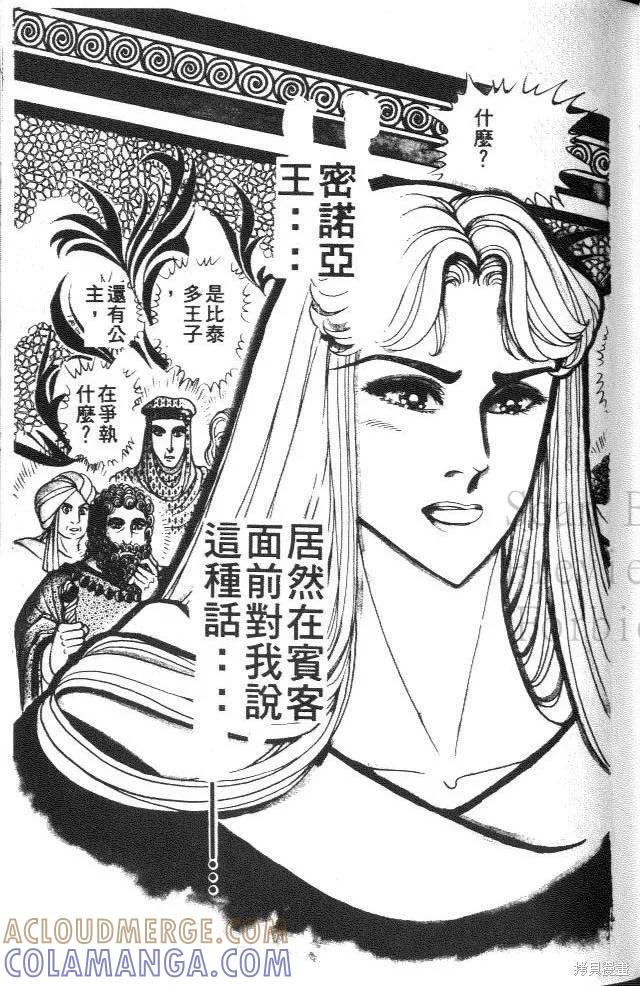 尼罗河女儿 第34卷 第93页